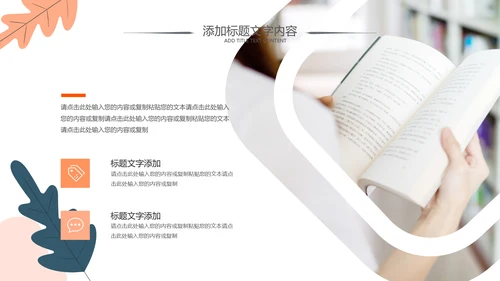 读书分享会阅读分享读书心得体会好书推荐PPT模板