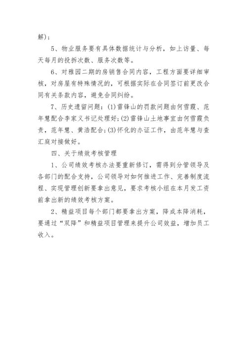 金融公司会议纪要范文.docx