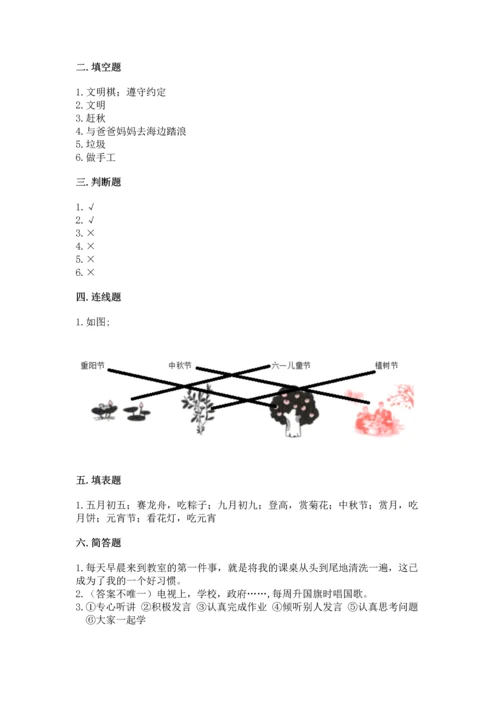 部编版小学二年级上册道德与法治期中测试卷【必考】.docx