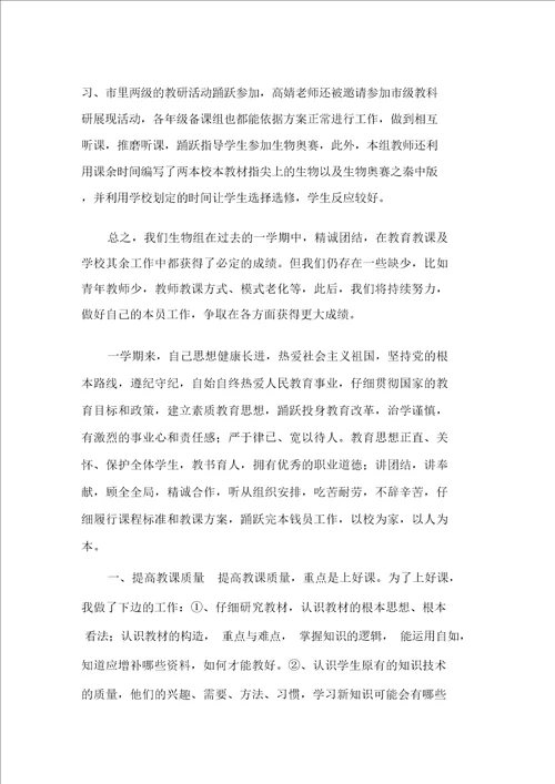 生物教学总结范文汇总十篇精选