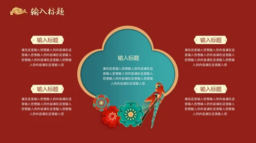 红色国潮中国风PPT模板