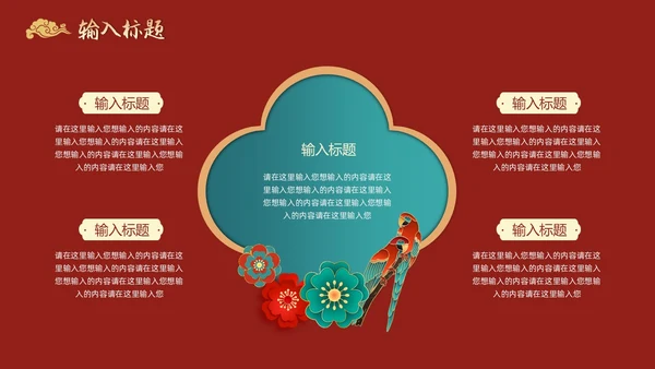 红色国潮中国风PPT模板