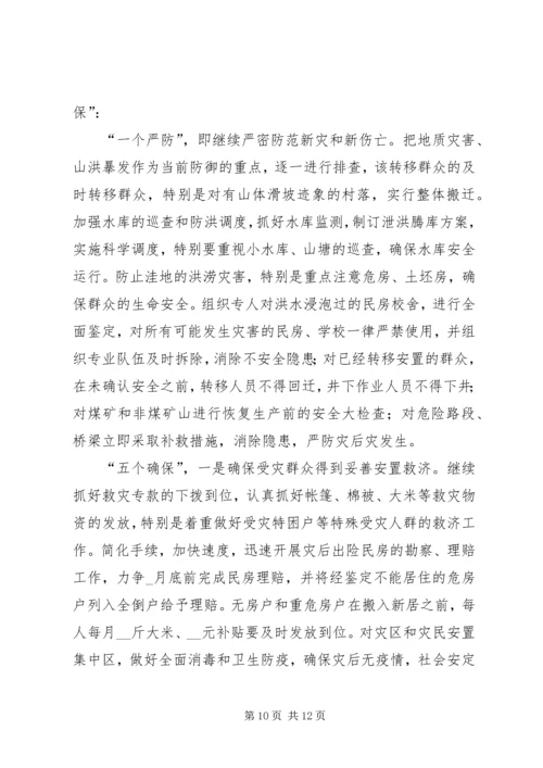 县特大洪灾抗灾救灾工作情况汇报 (3).docx