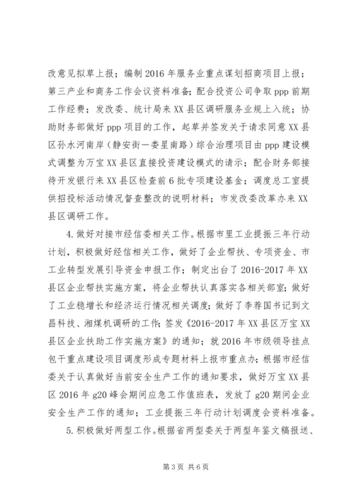 产业发展局某年工作总结和某年工作思路.docx