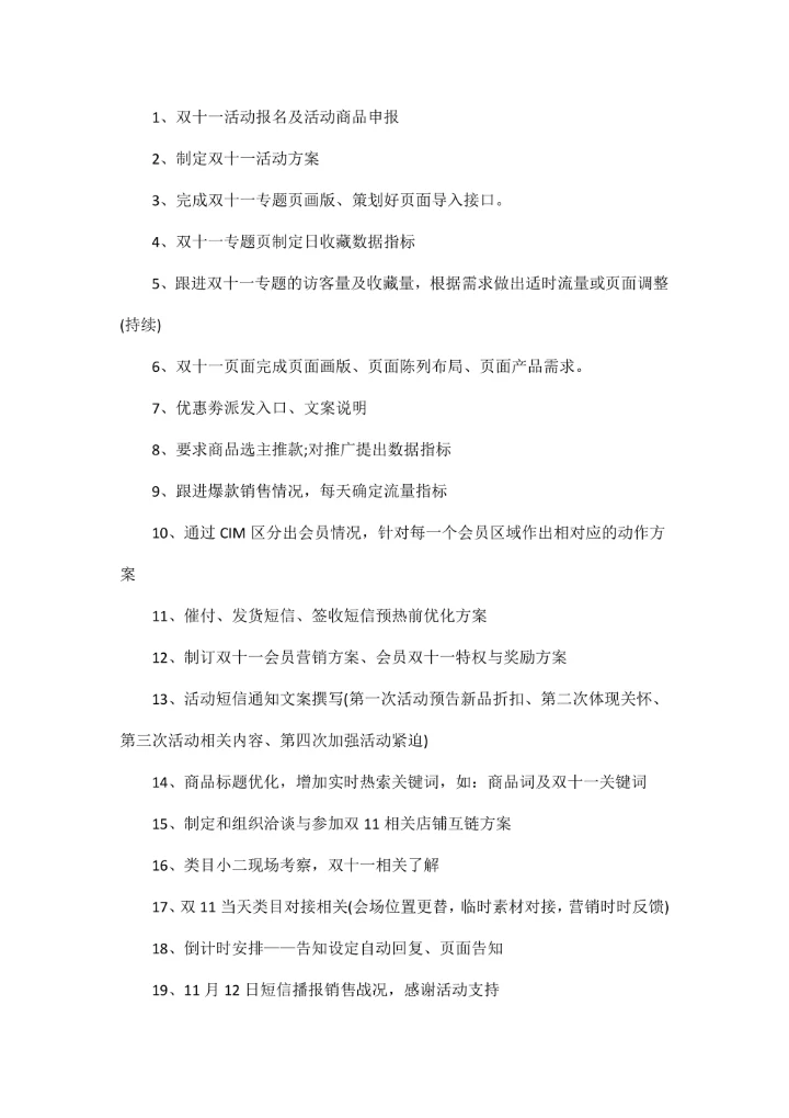 双十一营销策划书