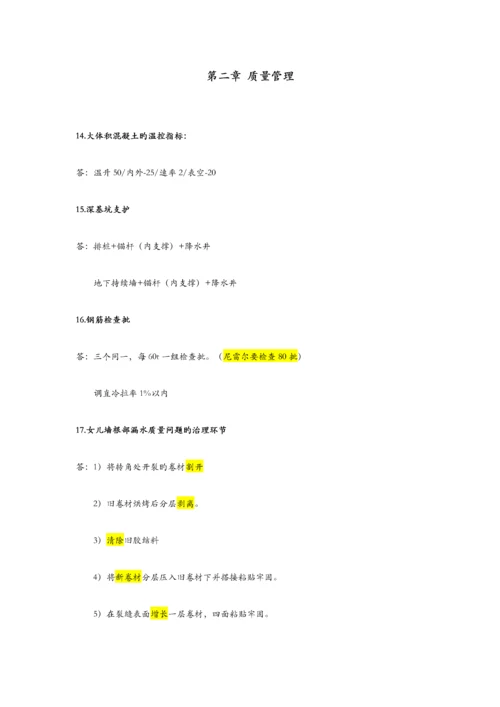 2023年一建建筑工程实物常考知识点汇总个人总结绝对有用.docx