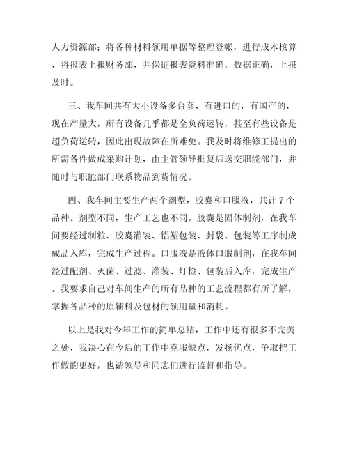 公司统计员上半年工作总结
