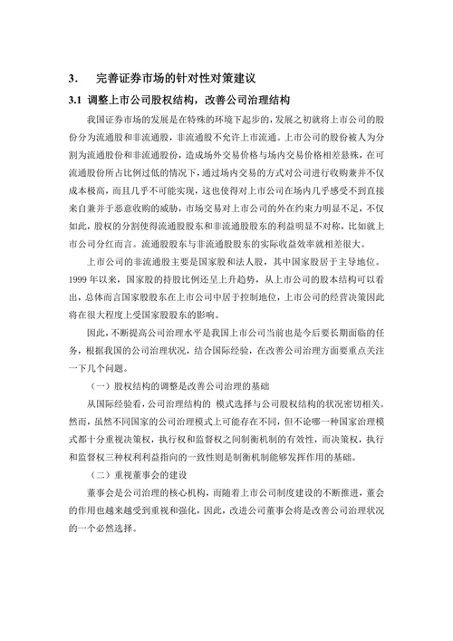 我国证券市场的现状、存在的问题及对策