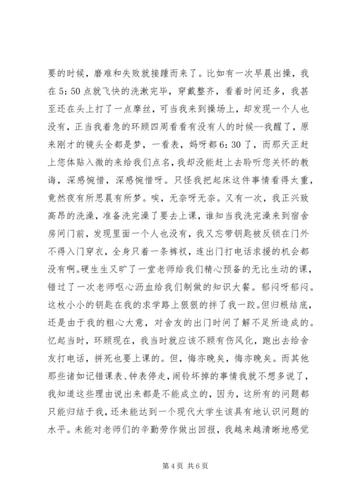 值班不在岗检讨书 (3).docx