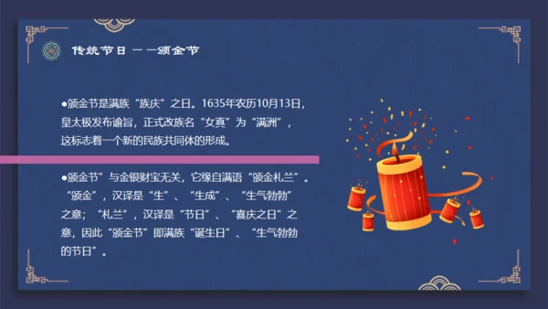 满族介绍通用PPT模板