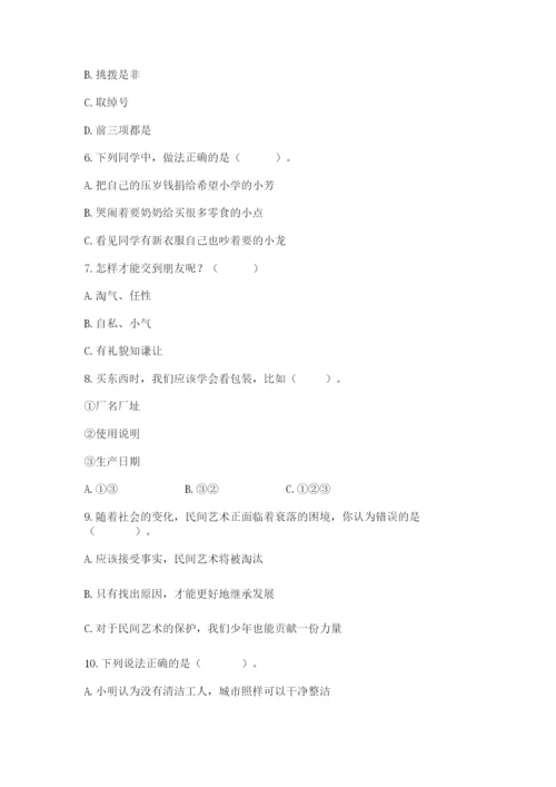 部编版四年级下册道德与法治期末测试卷附参考答案（突破训练）.docx