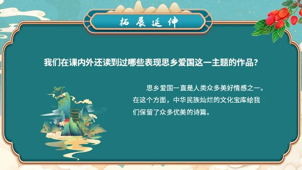 蓝色简约小清新山水插画枣核初中教育课件语文课件PPT八年级八年级语文上册课件