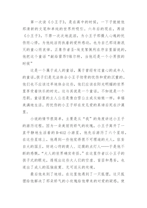 小王子读后感英文版加翻译 小王子读书心得感悟.docx