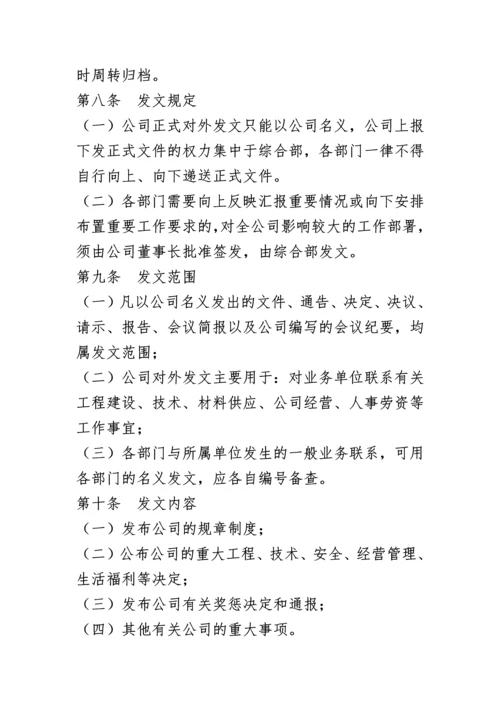 档案管理制度汇编.docx