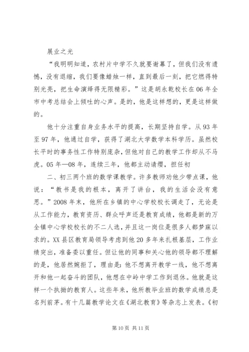 挑战极限心得体会 (2).docx