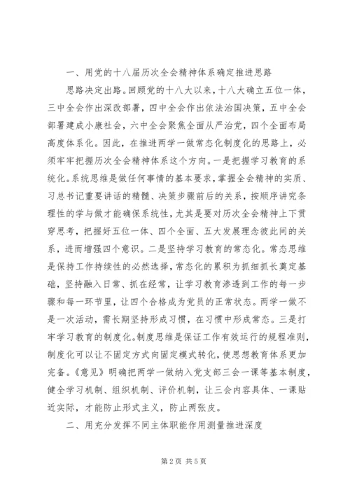 党委书记“推进两学一做学习教育常态化制度化”专题党课讲稿.docx