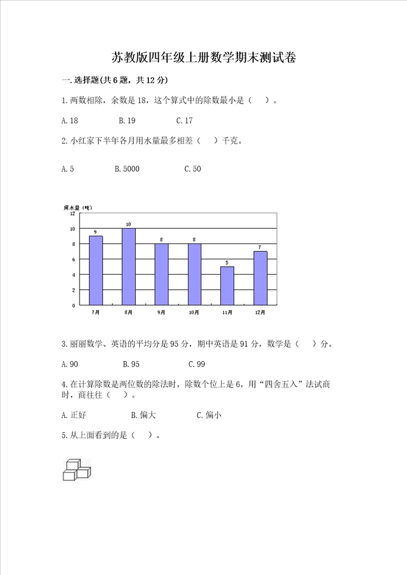 苏教版四年级上册数学期末测试卷含答案ab卷