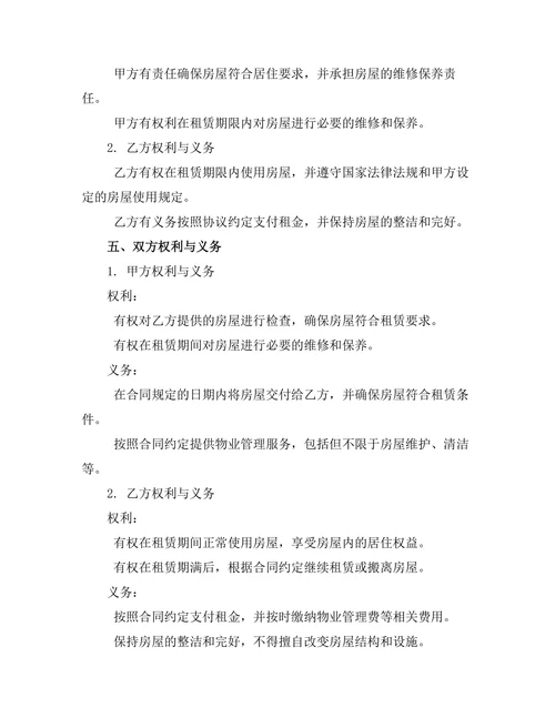 单间合租房租赁协议
