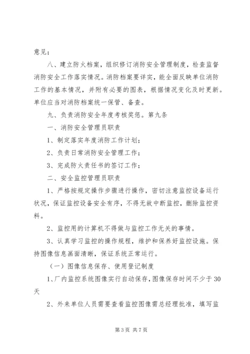 公司消防安全管理办法 (3).docx