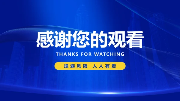 深蓝商务风防控总结汇报PPT模板