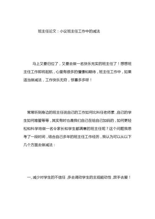班主任论文：班主任工作计划范文中的不等式.docx