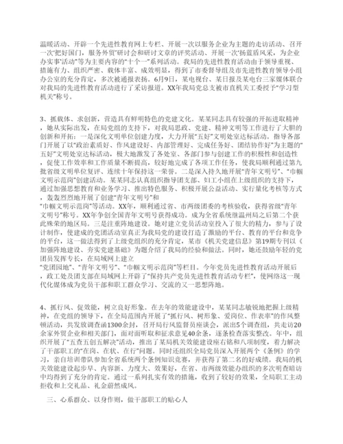 2021年党务先进工作者事迹材料.docx