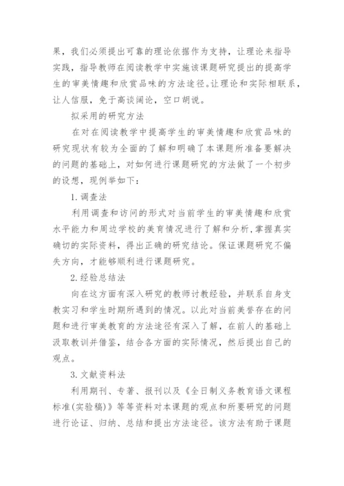 语文教育专业毕业论文开题报告一览.docx