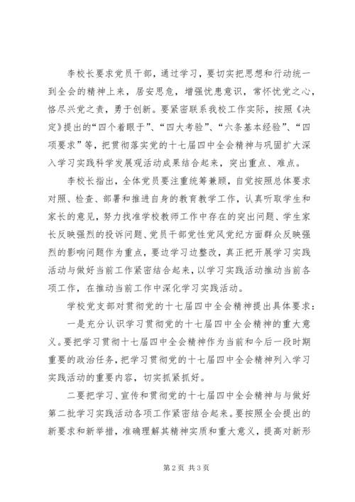 学校党支部学习贯彻十七届四中全会精神情况汇报 (2).docx