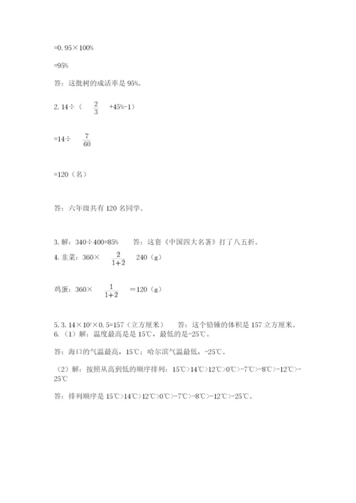 最新人教版小升初数学模拟试卷及答案【最新】.docx