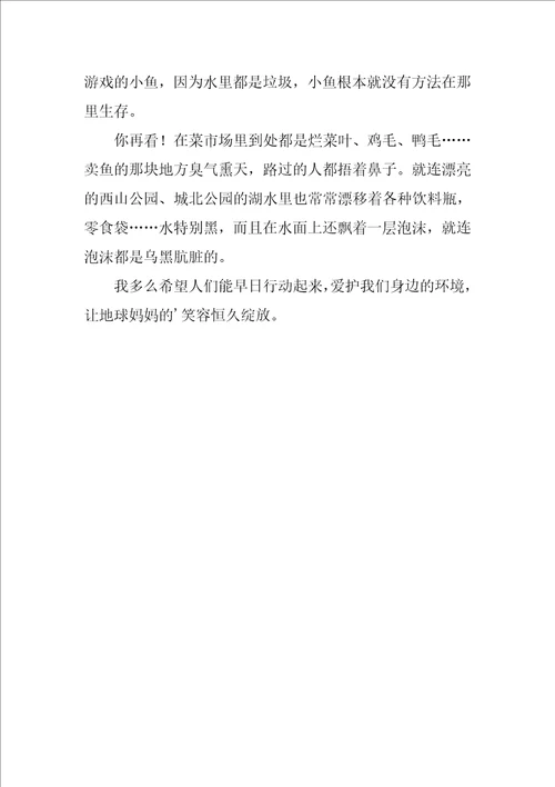 关于环保的作文400字5篇