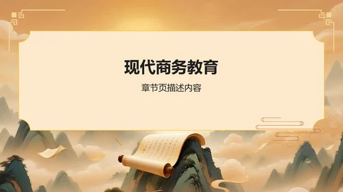黄色复古风升学宴PPT模板