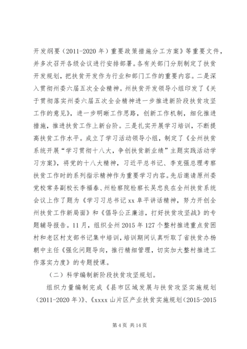 健康扶贫工作检讨书 (4).docx