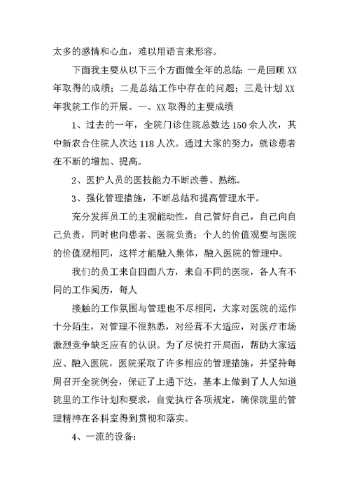 医院本年度工作总结