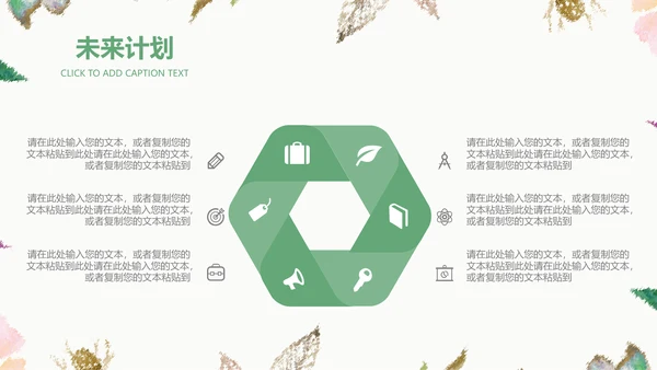 创意水彩手绘风商务工作汇报通用PPT模板