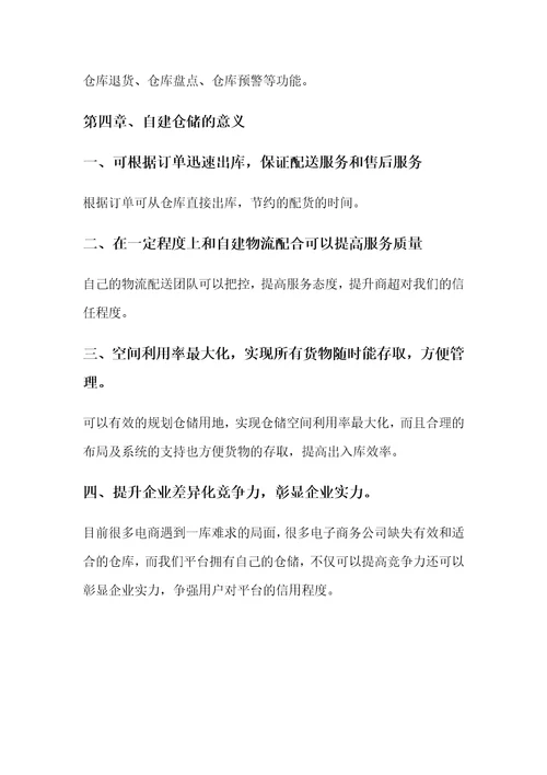 仓储物流需求方案