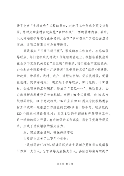 促进农民增收交流材料.docx