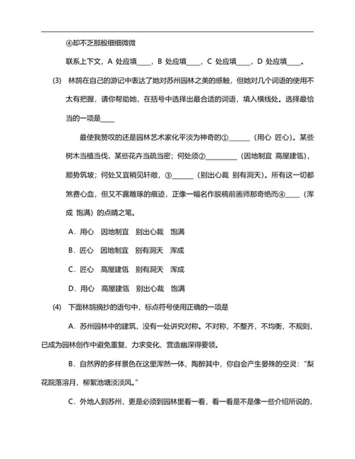 年西安秦汉小升初语文试卷word模板