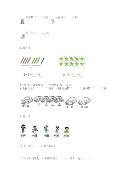 北师大版一年级上册数学期中测试卷附答案（典型题）.docx