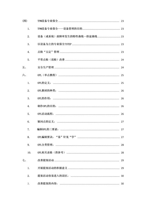 2023年精益管理知识点总结.docx