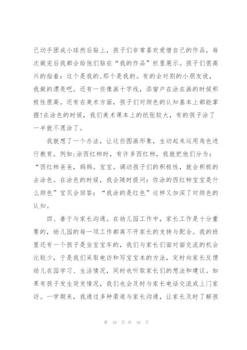 幼儿园老师个人述职报告五篇.docx