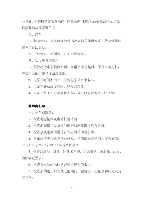 污水处理厂安全操作规程汇编.docx