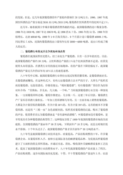 和君创业—上海西域酒业项目培训—业务员促销员培训教材