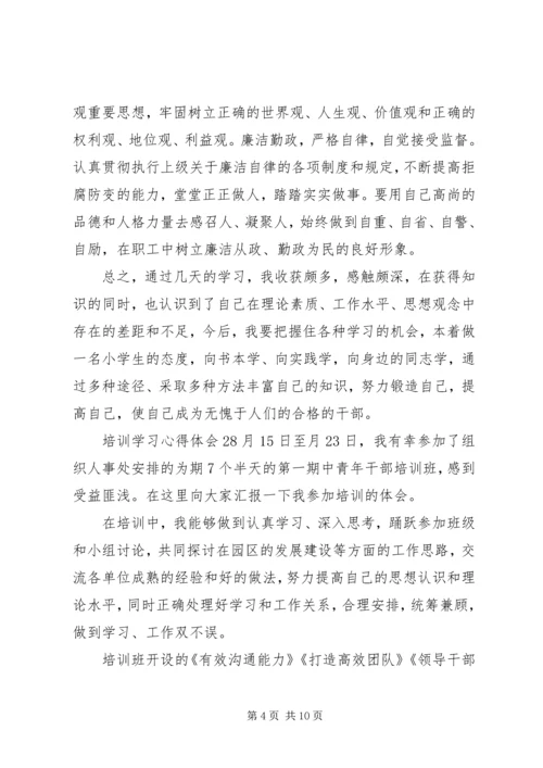 培训学习心得体会优秀范文精选三篇.docx