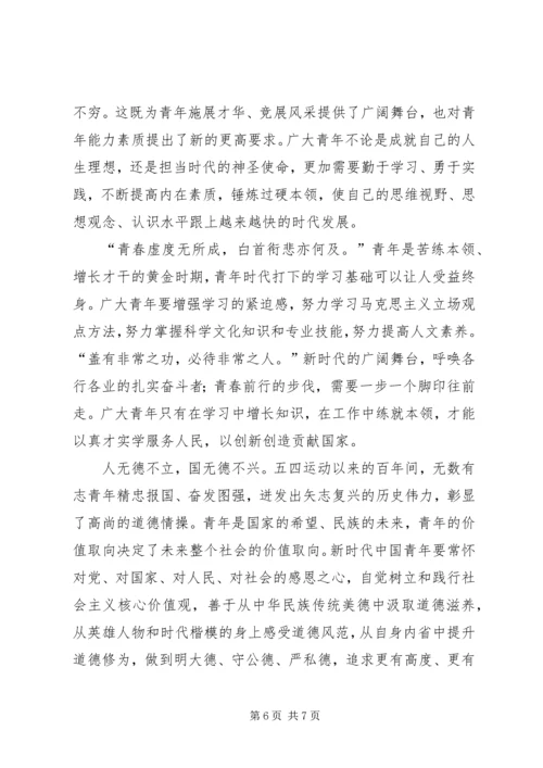 纪念五四运动100周年大会精神心得体会4篇.docx