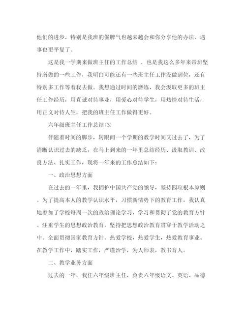 精编之六年级班主任工作参考总结范文3篇（通用）.docx