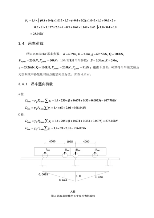 单层厂房结构设计计算书.docx