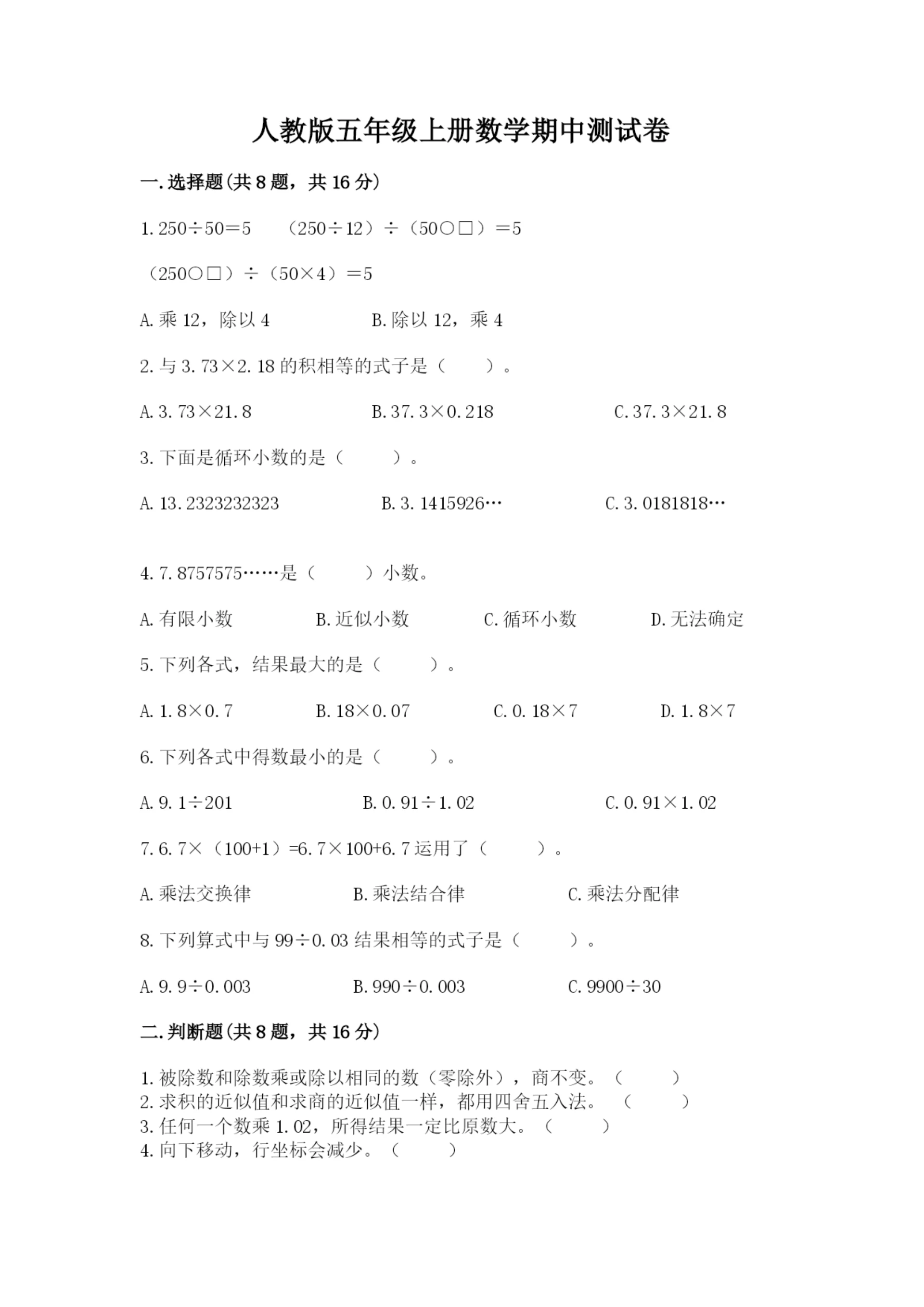 人教版五年级上册数学期中测试卷含解析答案.docx