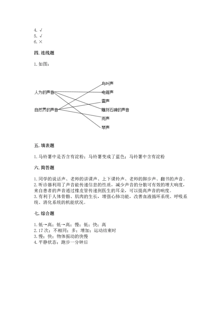 教科版科学四年级上册期末测试卷汇总.docx