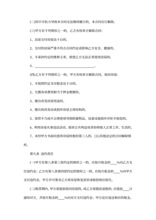 房屋租赁合同