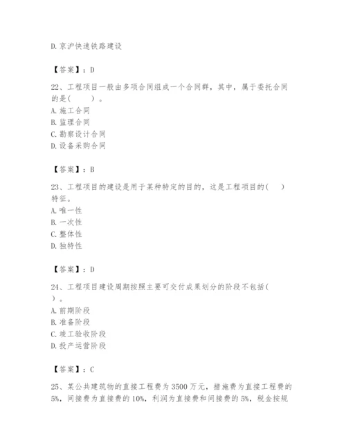 2024年咨询工程师之工程项目组织与管理题库附完整答案【易错题】.docx